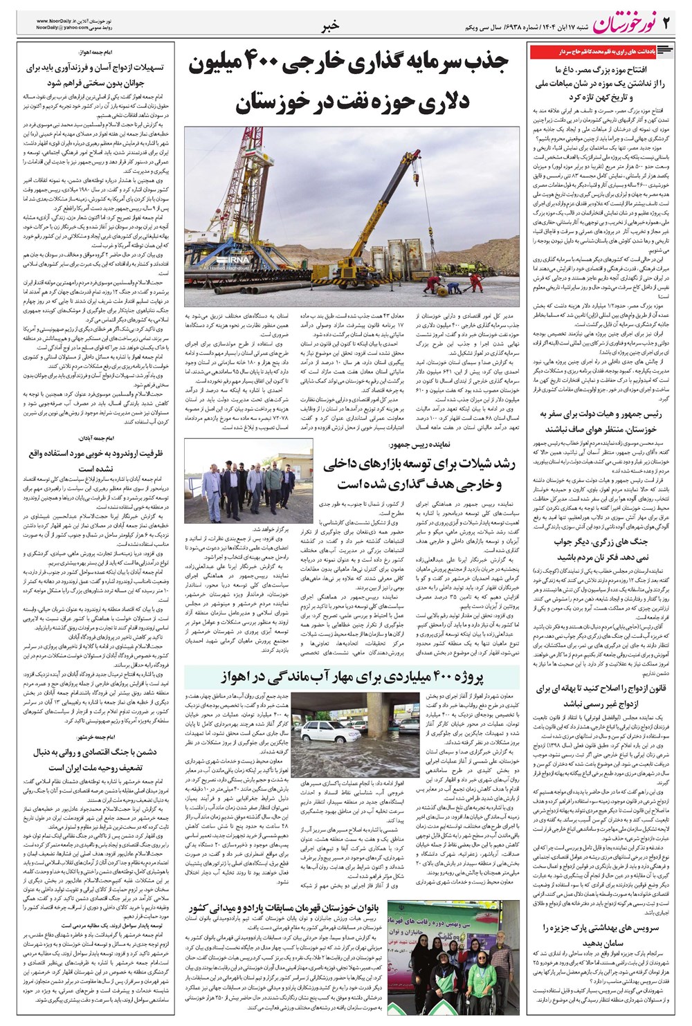 روزنامه تاریخ ۱۸ آبان ۱۴۰۴