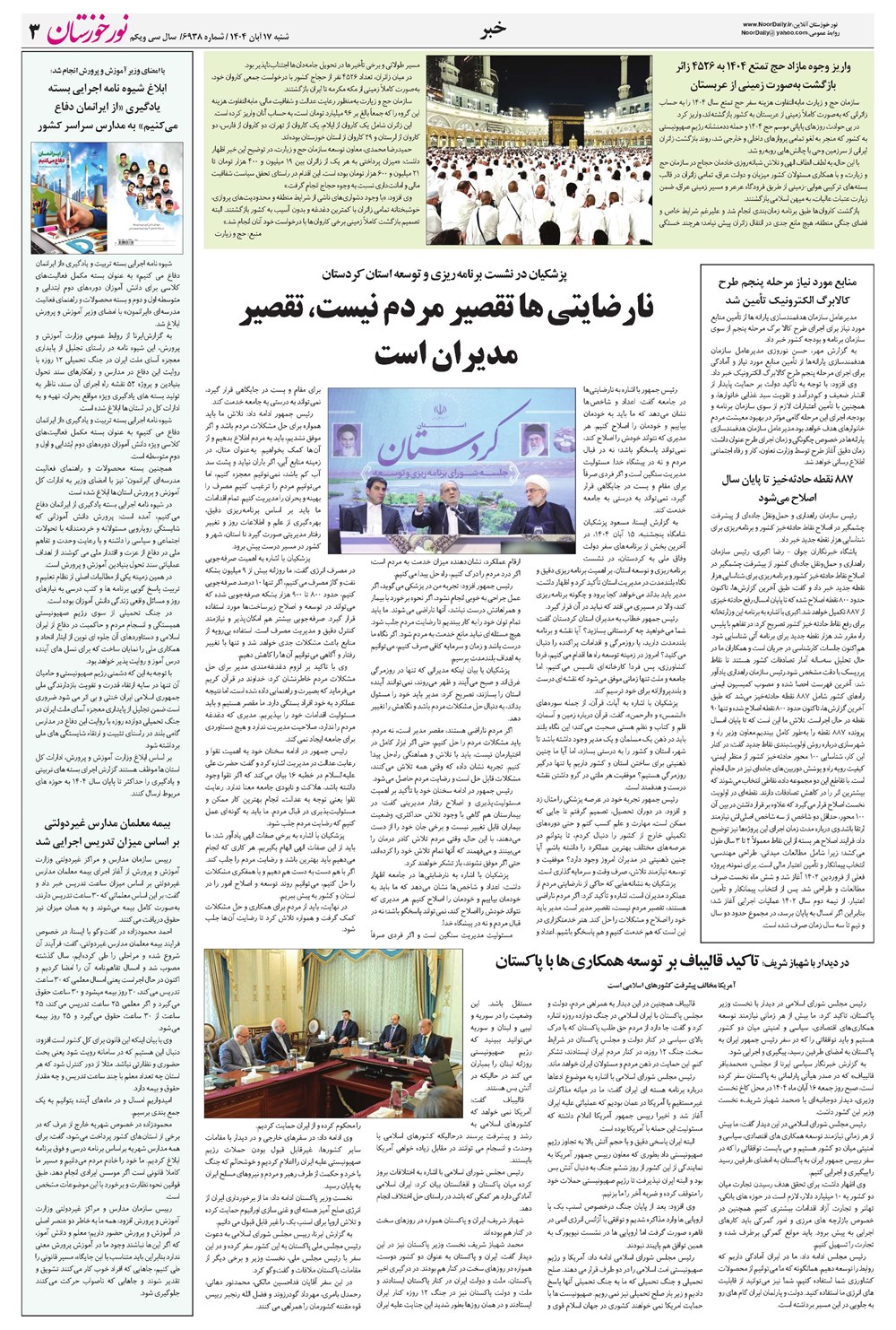 روزنامه تاریخ ۱۸ آبان ۱۴۰۴