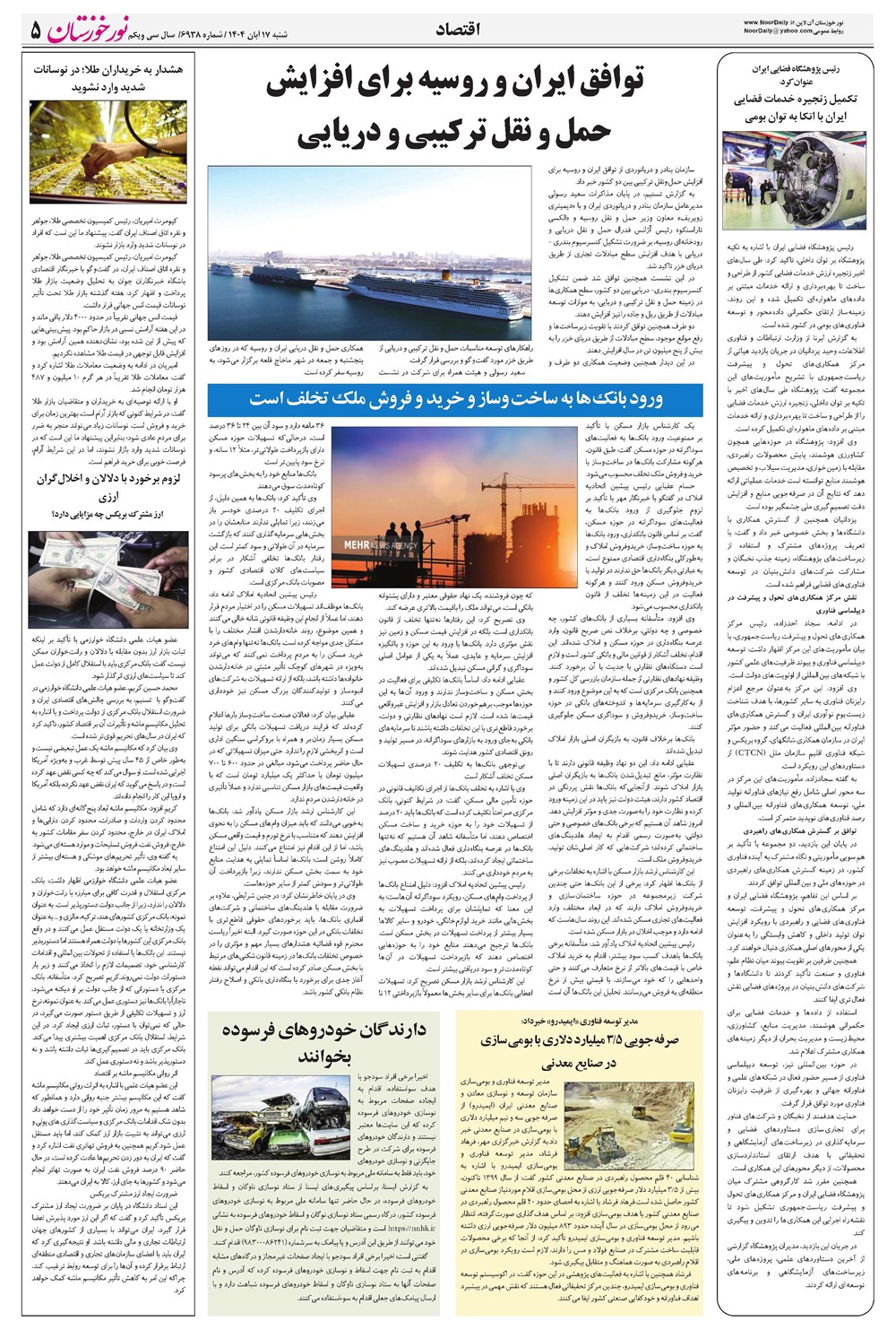 روزنامه تاریخ ۱۸ آبان ۱۴۰۴