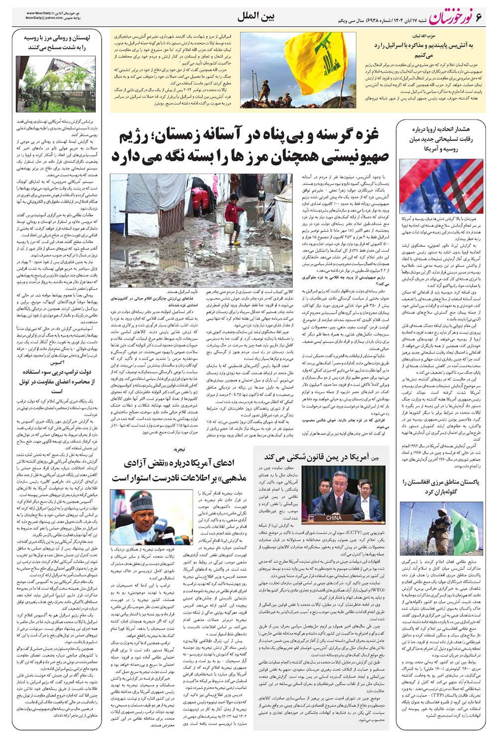 روزنامه تاریخ ۱۸ آبان ۱۴۰۴