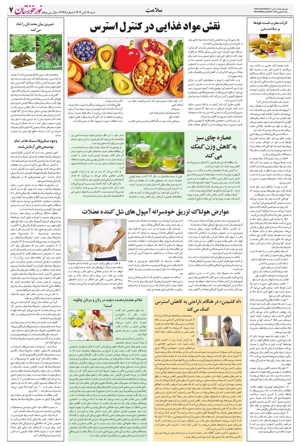 روزنامه تاریخ ۱۸ آبان ۱۴۰۴