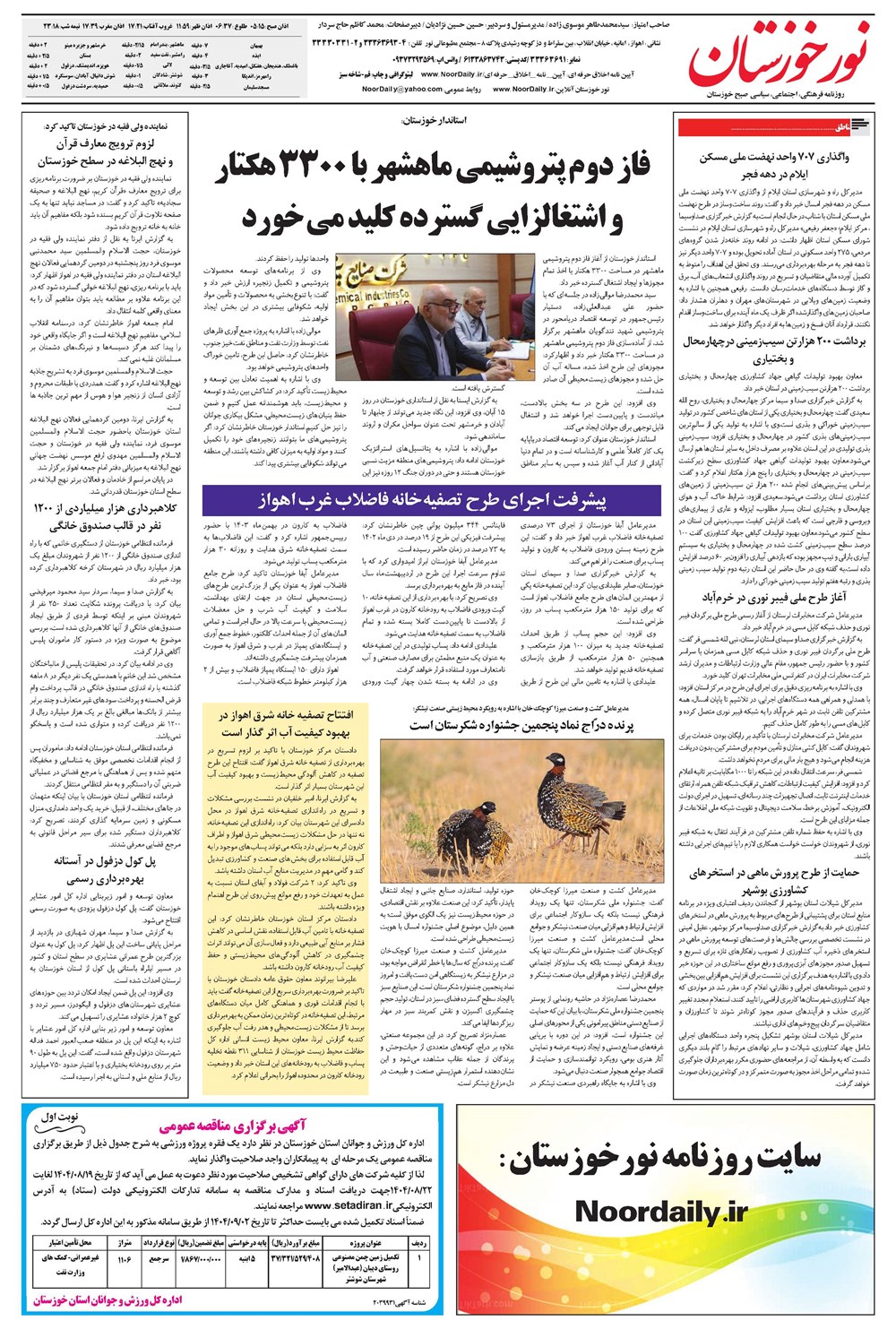 روزنامه تاریخ ۱۸ آبان ۱۴۰۴