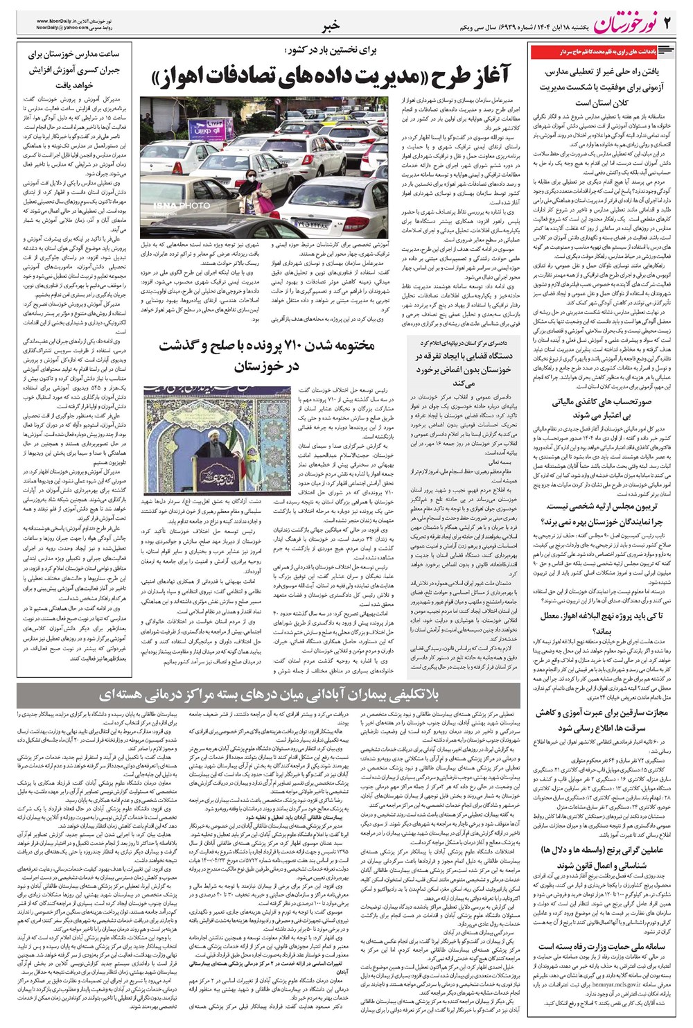 روزنامه تاریخ ۱۹ آبان ۱۴۰۴