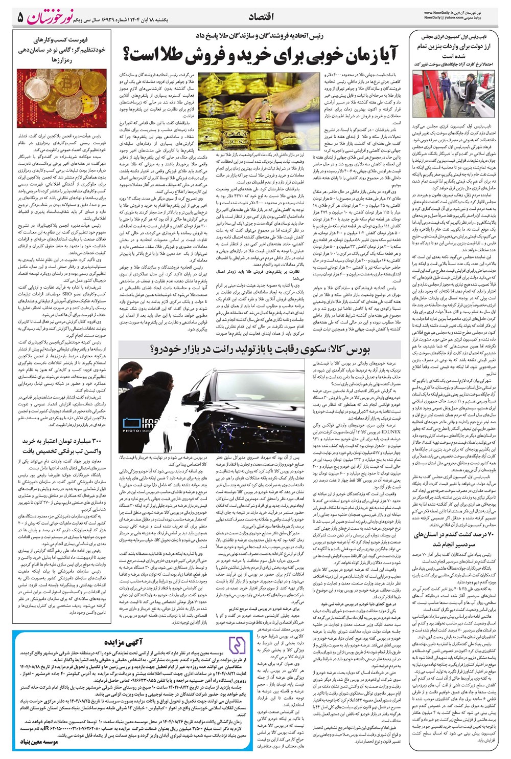 روزنامه تاریخ ۱۹ آبان ۱۴۰۴