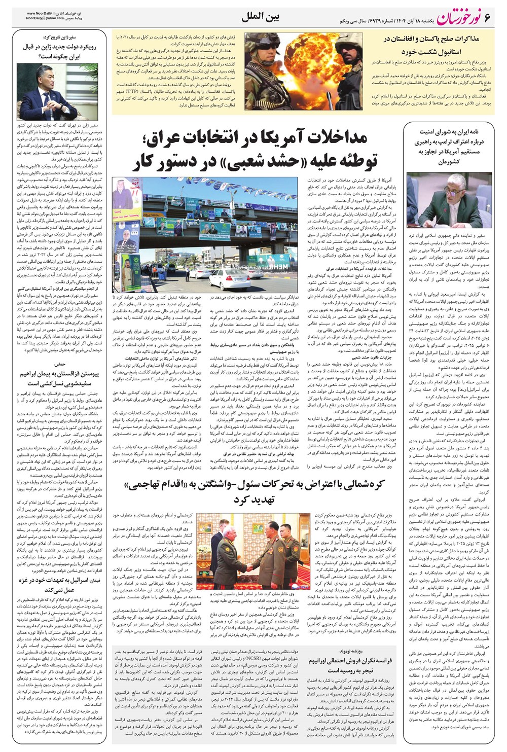 روزنامه تاریخ ۱۹ آبان ۱۴۰۴