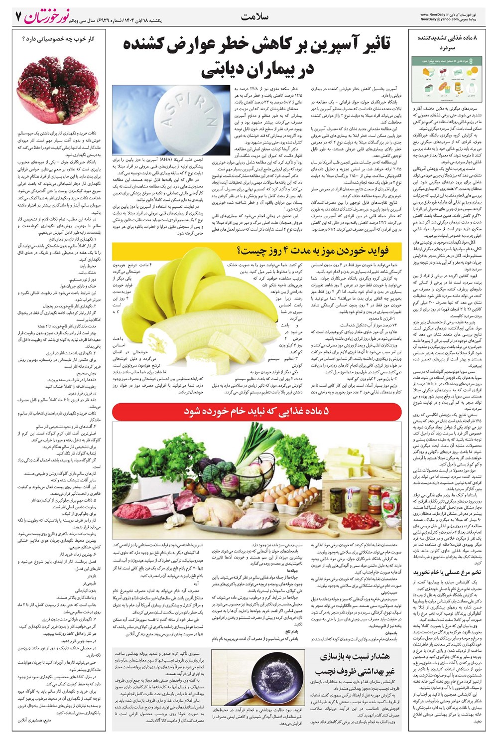 روزنامه تاریخ ۱۹ آبان ۱۴۰۴