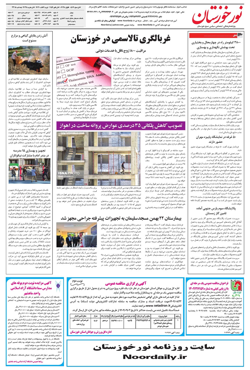 روزنامه تاریخ ۱۹ آبان ۱۴۰۴