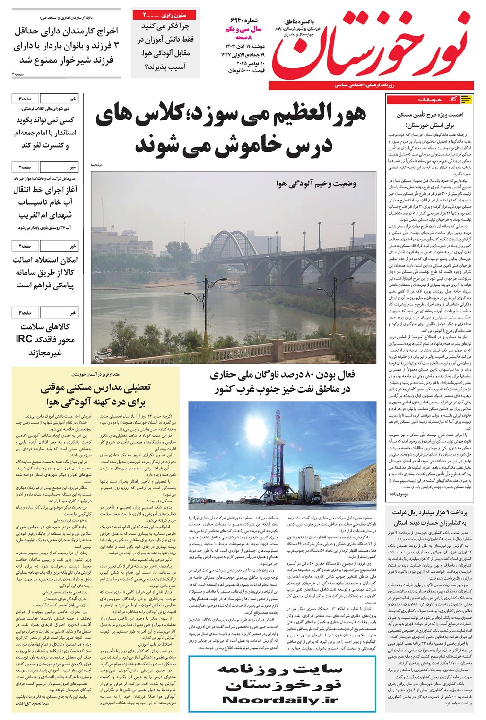 روزنامه تاریخ ۲۰ آبان ۱۴۰۴