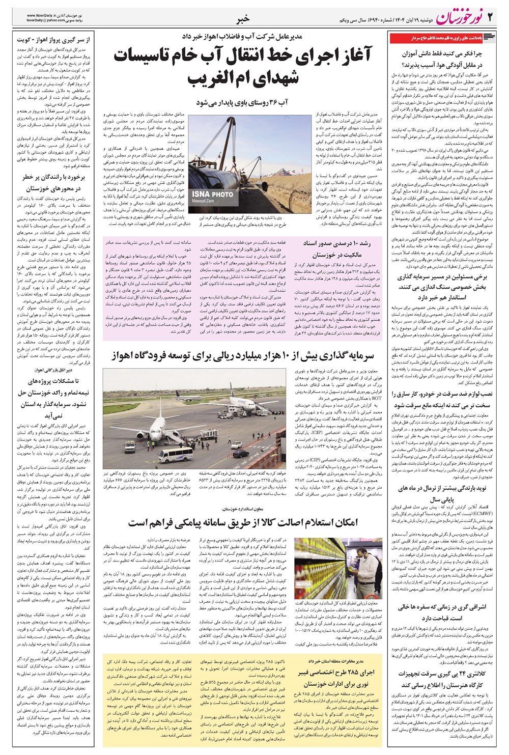 روزنامه تاریخ ۲۰ آبان ۱۴۰۴