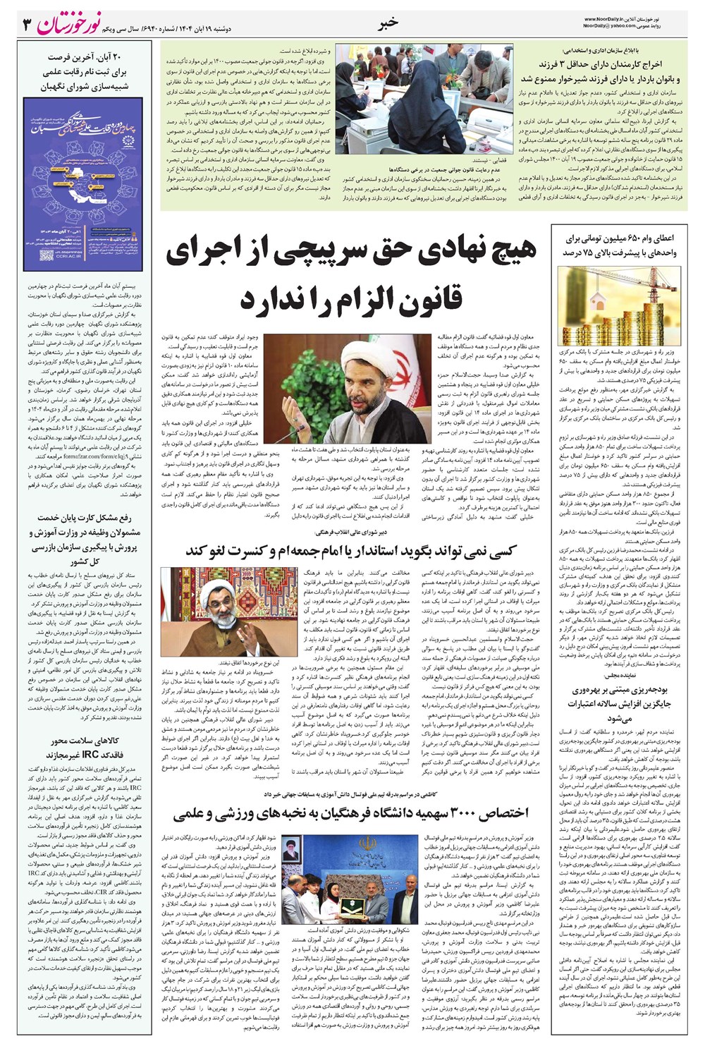 روزنامه تاریخ ۲۰ آبان ۱۴۰۴