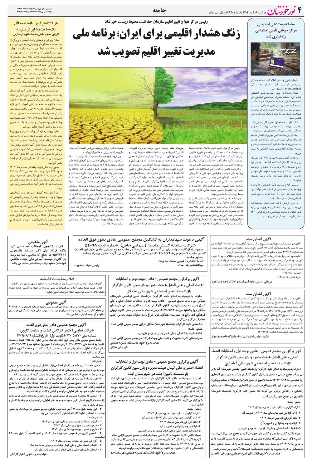 روزنامه تاریخ ۲۰ آبان ۱۴۰۴