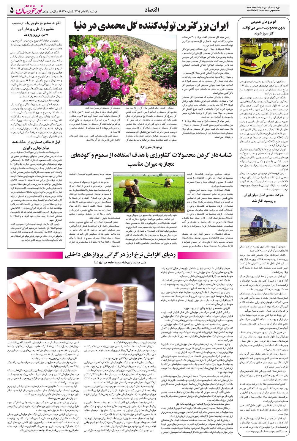 روزنامه تاریخ ۲۰ آبان ۱۴۰۴