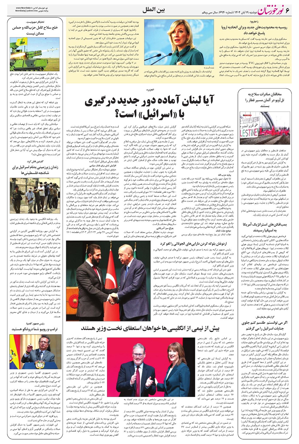 روزنامه تاریخ ۲۰ آبان ۱۴۰۴