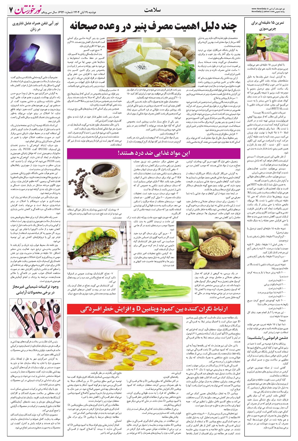 روزنامه تاریخ ۲۰ آبان ۱۴۰۴