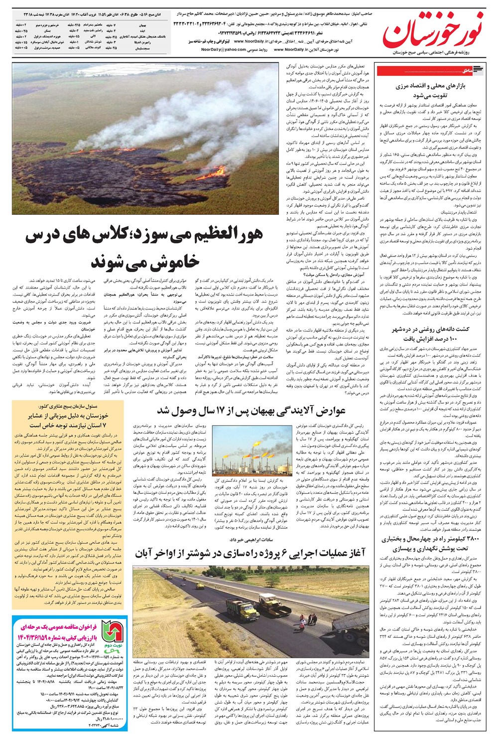 روزنامه تاریخ ۲۰ آبان ۱۴۰۴