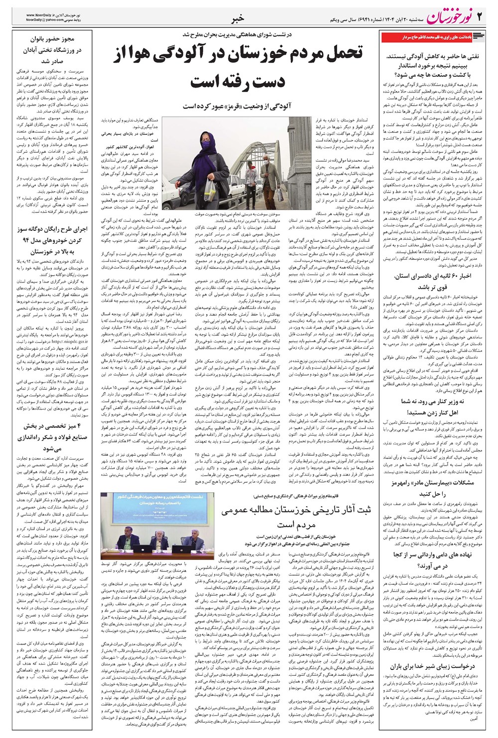 روزنامه تاریخ ۲۱ آبان ۱۴۰۴