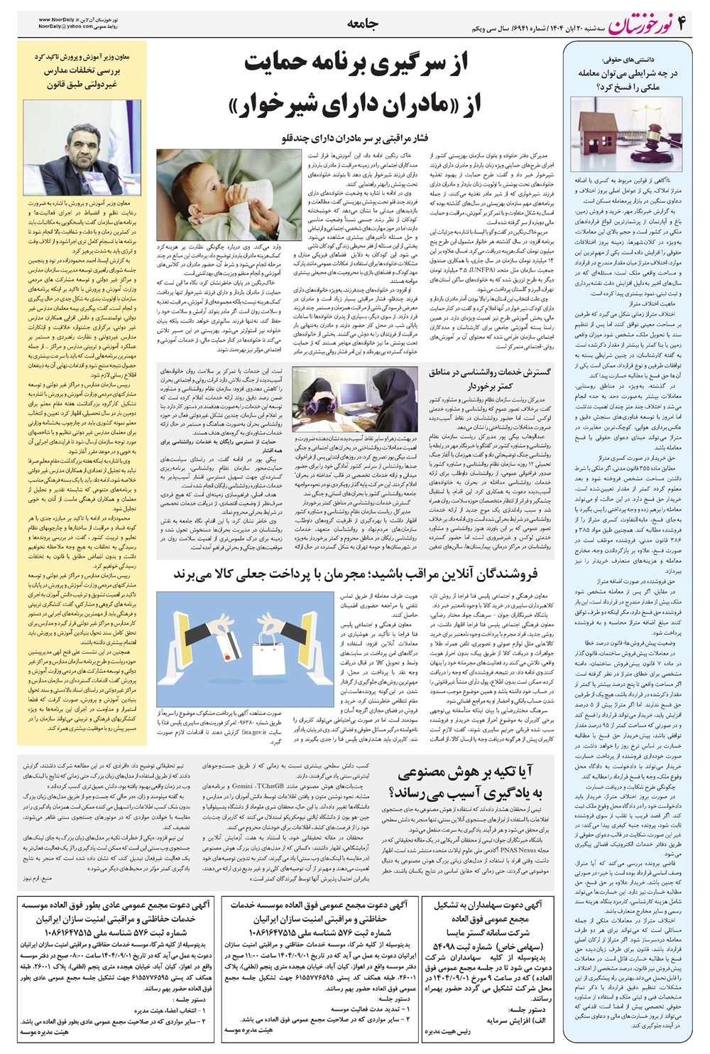 روزنامه تاریخ ۲۱ آبان ۱۴۰۴