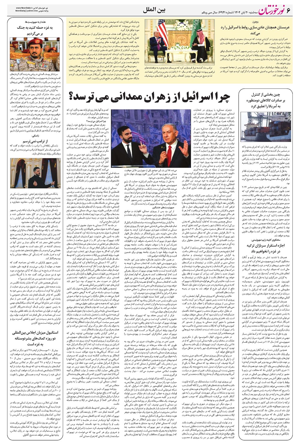 روزنامه تاریخ ۲۱ آبان ۱۴۰۴