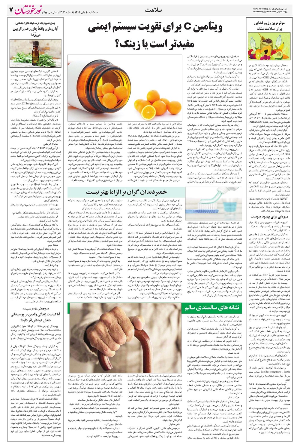 روزنامه تاریخ ۲۱ آبان ۱۴۰۴