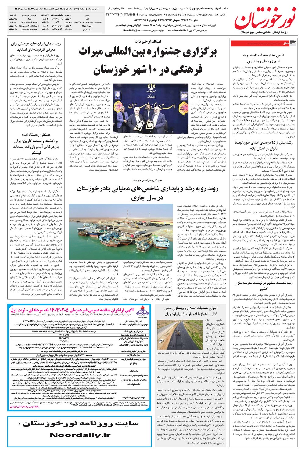 روزنامه تاریخ ۲۱ آبان ۱۴۰۴