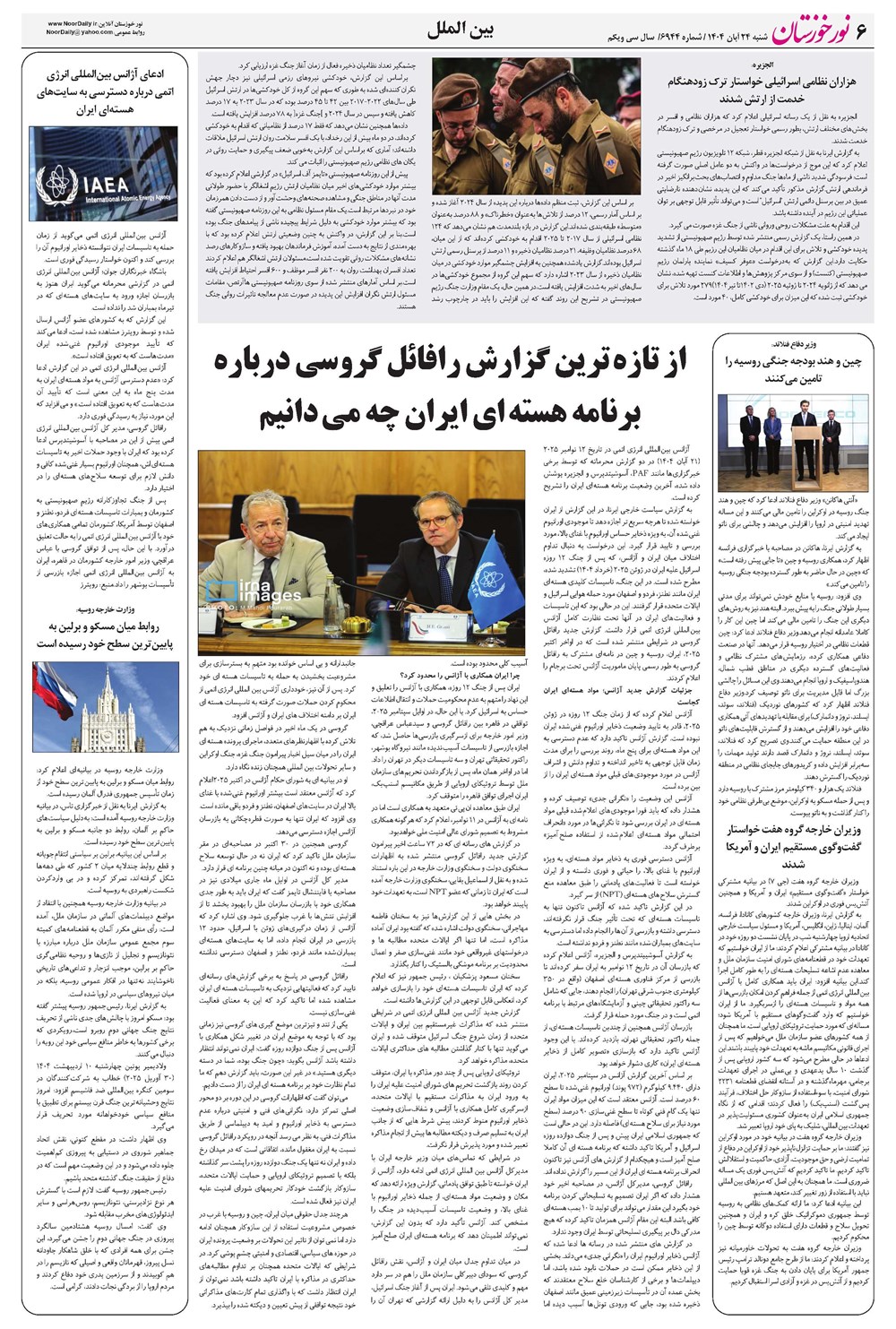 روزنامه تاریخ ۲۵ آبان ۱۴۰۴