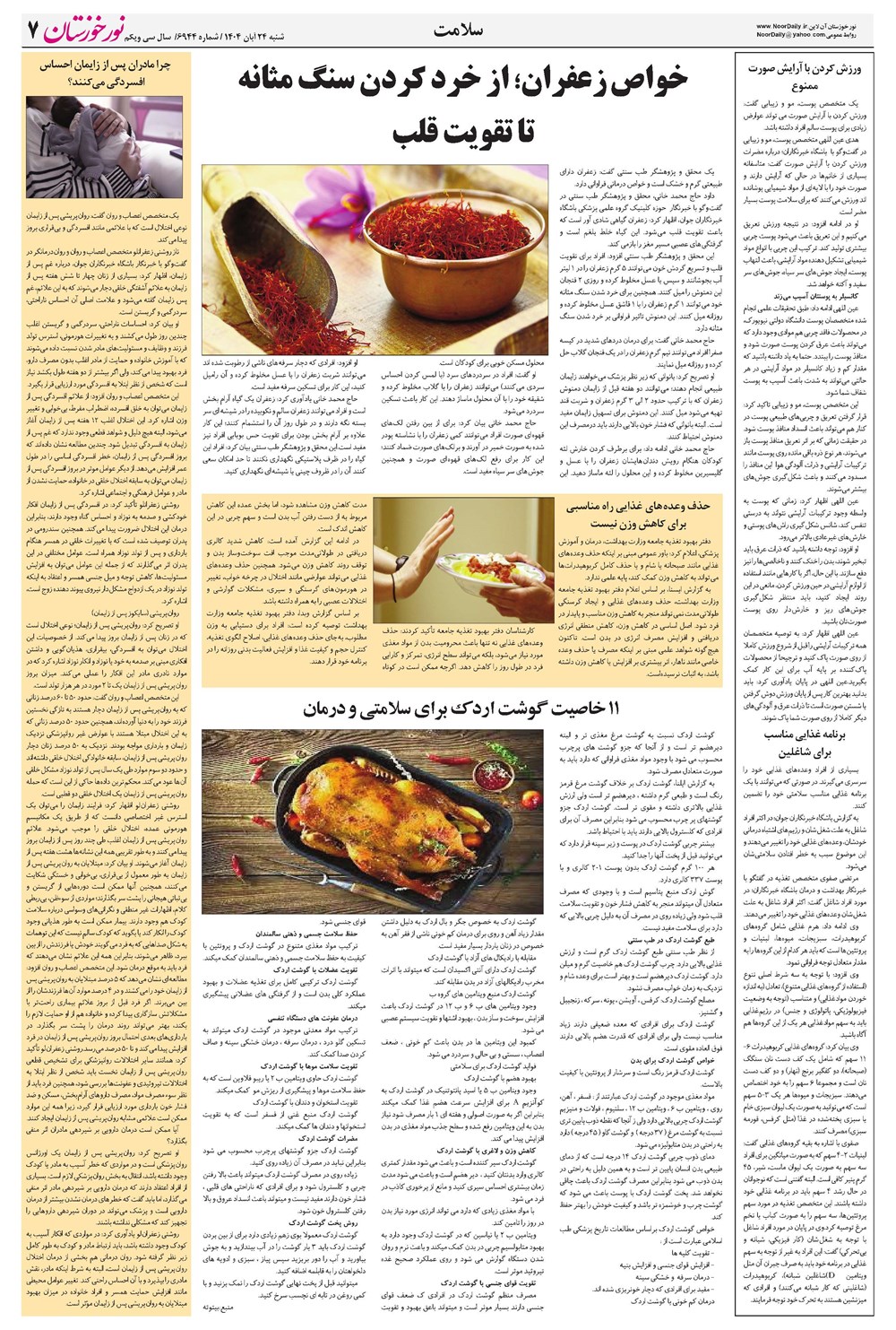 روزنامه تاریخ ۲۵ آبان ۱۴۰۴