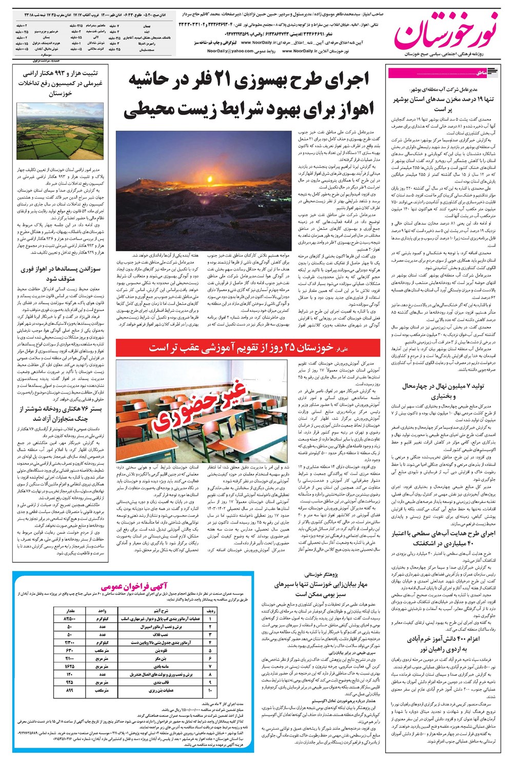 روزنامه تاریخ ۲۵ آبان ۱۴۰۴