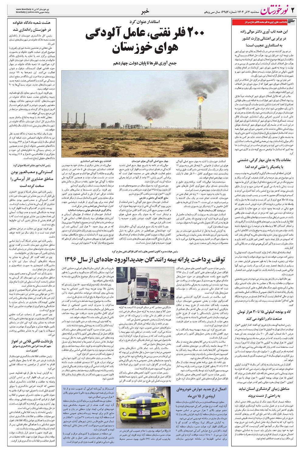 روزنامه تاریخ ۵ آذر ۱۴۰۴