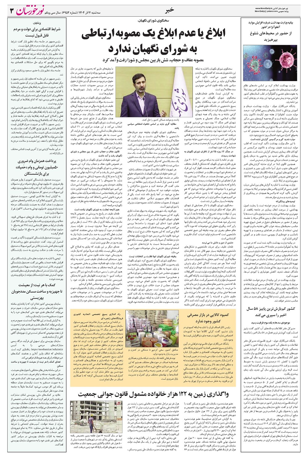 روزنامه تاریخ ۵ آذر ۱۴۰۴