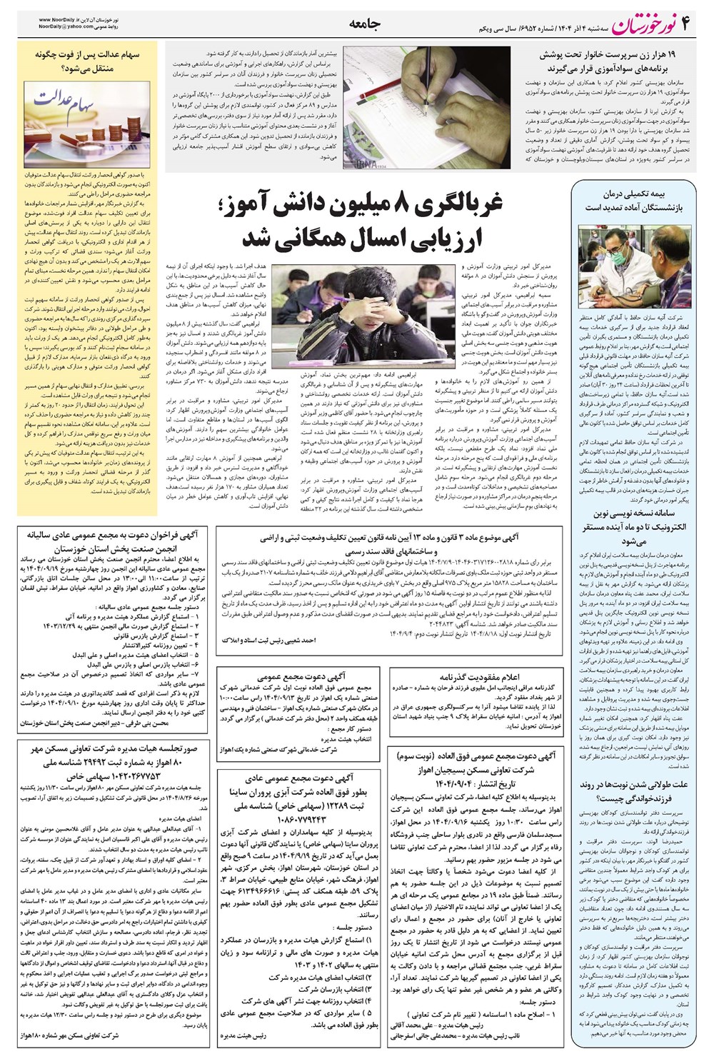 روزنامه تاریخ ۵ آذر ۱۴۰۴