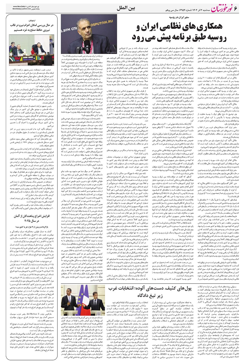 روزنامه تاریخ ۵ آذر ۱۴۰۴