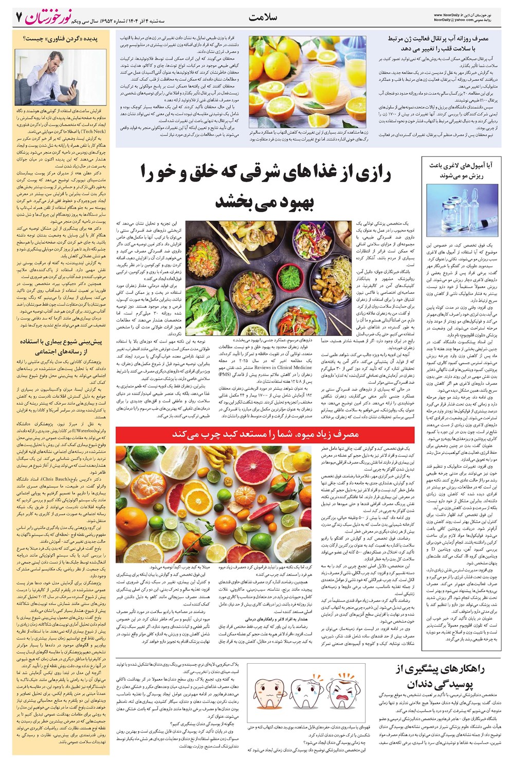 روزنامه تاریخ ۵ آذر ۱۴۰۴