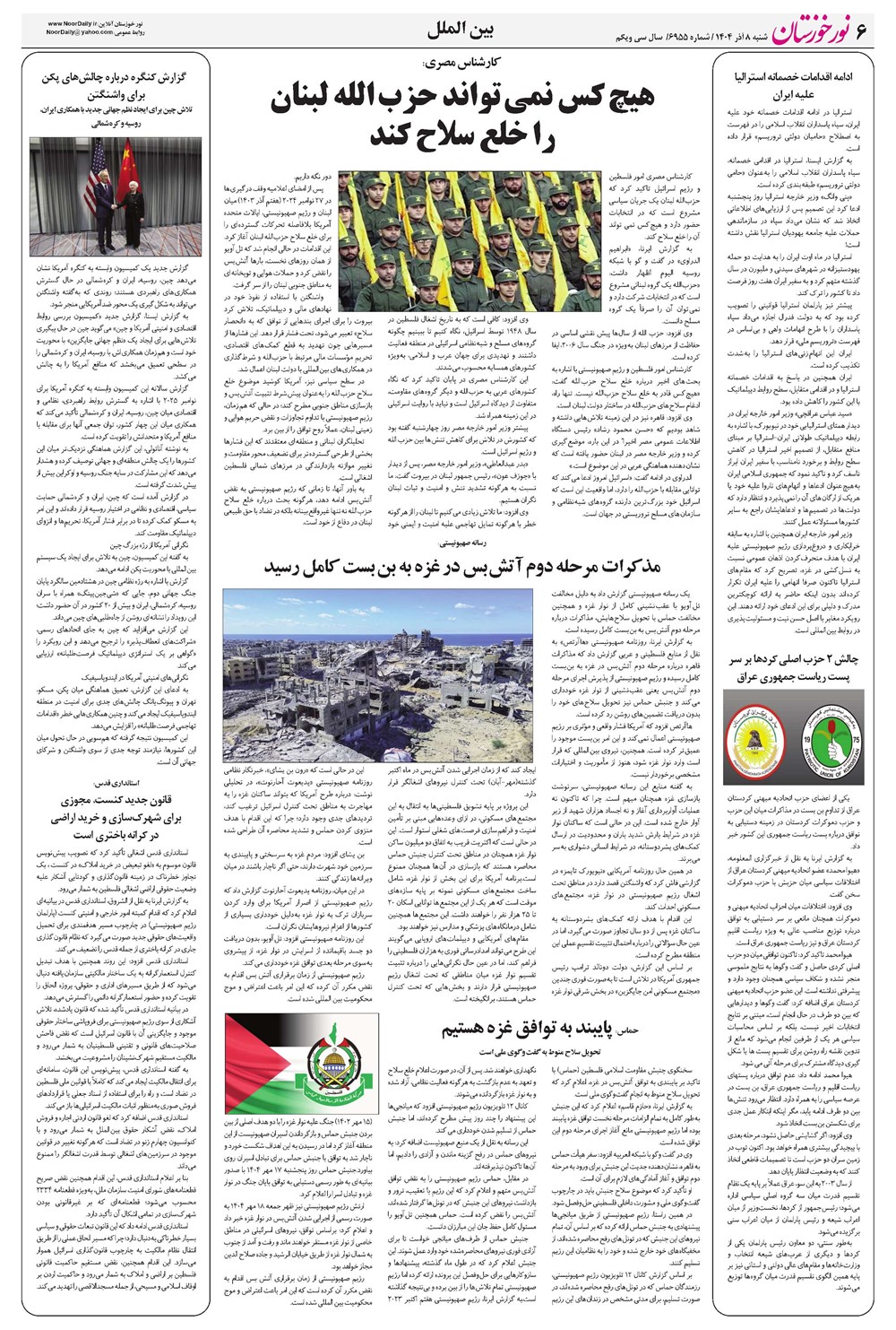 روزنامه تاریخ ۹ آذر ۱۴۰۴