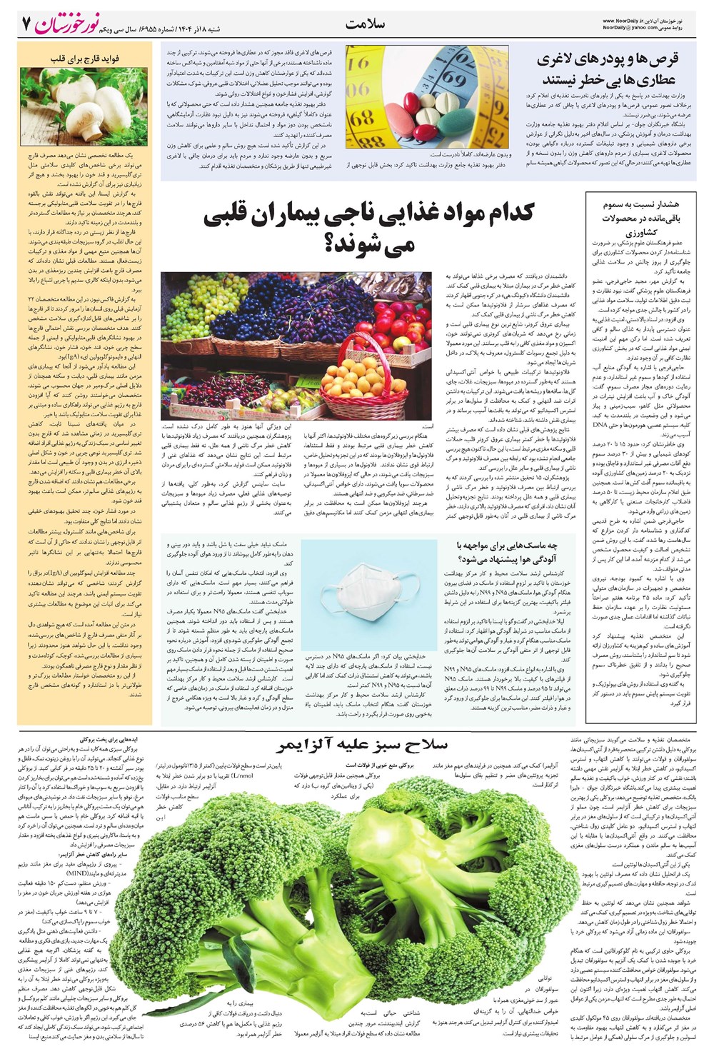 روزنامه تاریخ ۹ آذر ۱۴۰۴