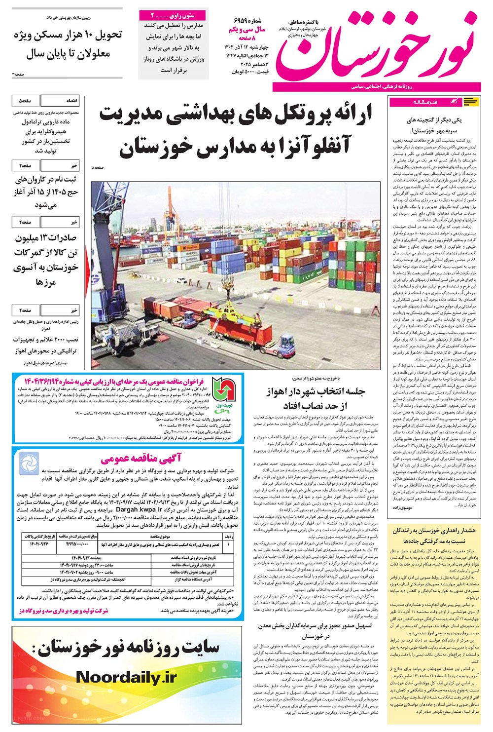 روزنامه تاریخ ۱۳ آذر ۱۴۰۴
