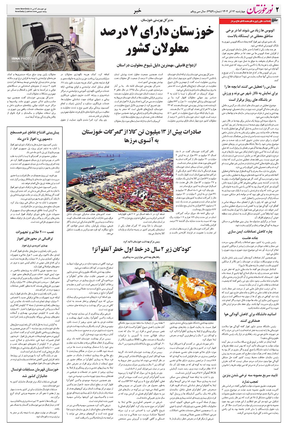 روزنامه تاریخ ۱۳ آذر ۱۴۰۴