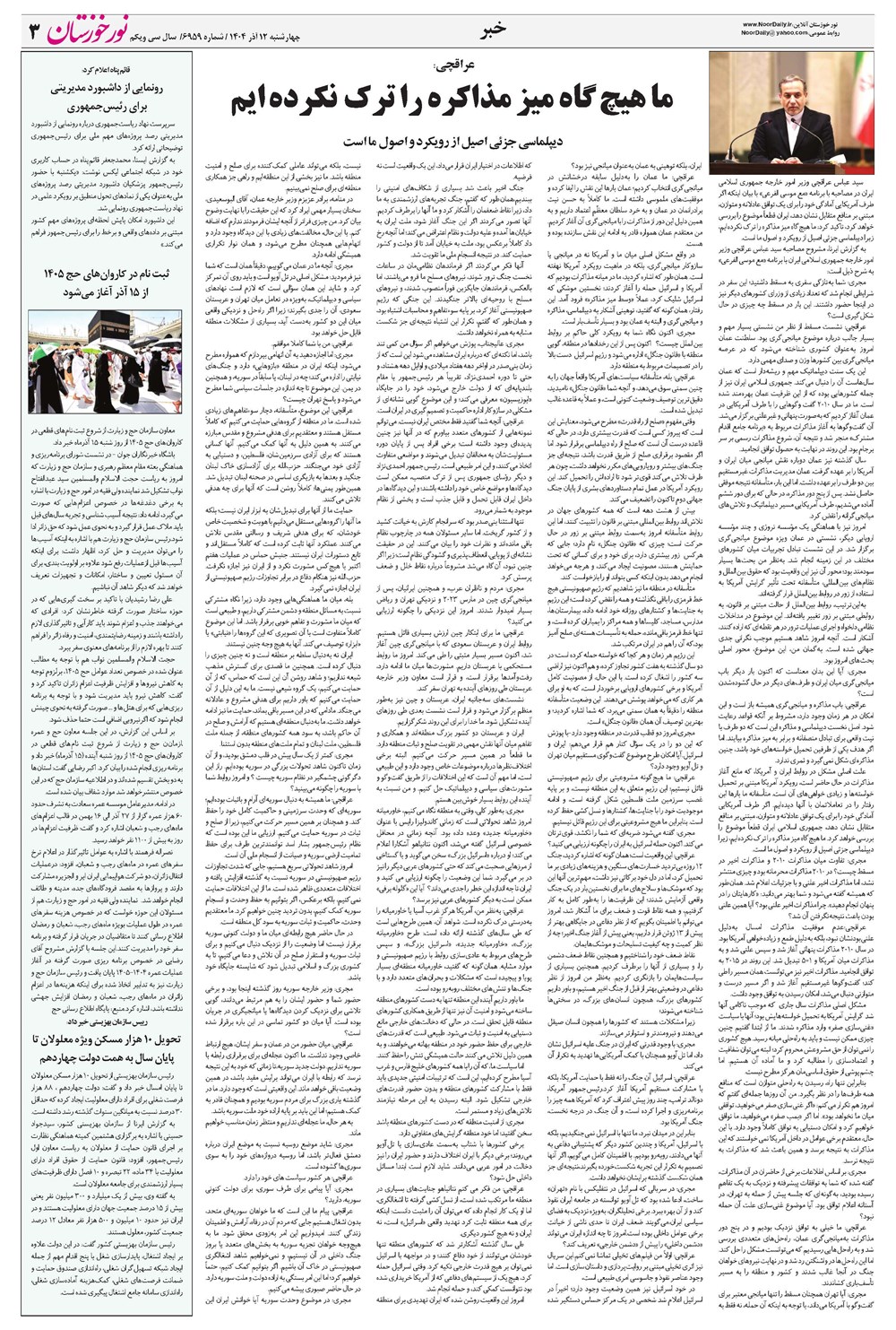 روزنامه تاریخ ۱۳ آذر ۱۴۰۴