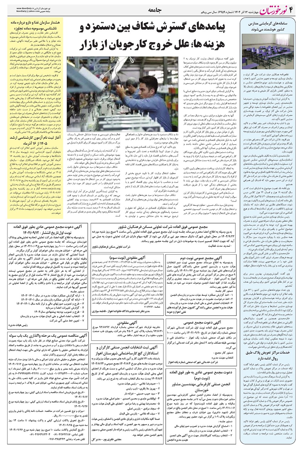 روزنامه تاریخ ۱۳ آذر ۱۴۰۴