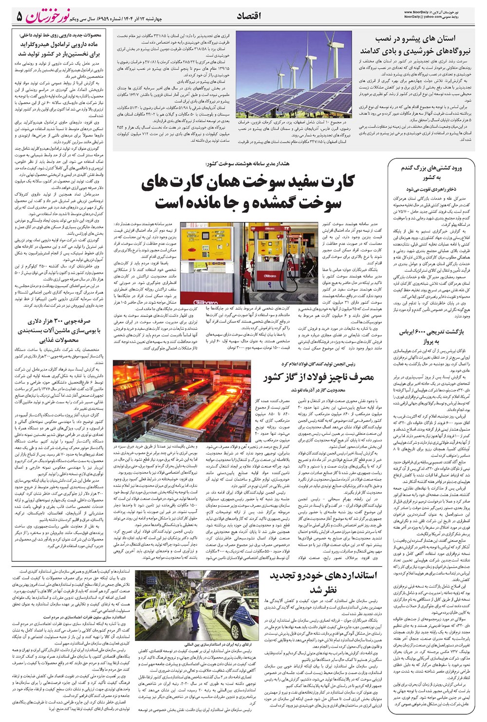 روزنامه تاریخ ۱۳ آذر ۱۴۰۴