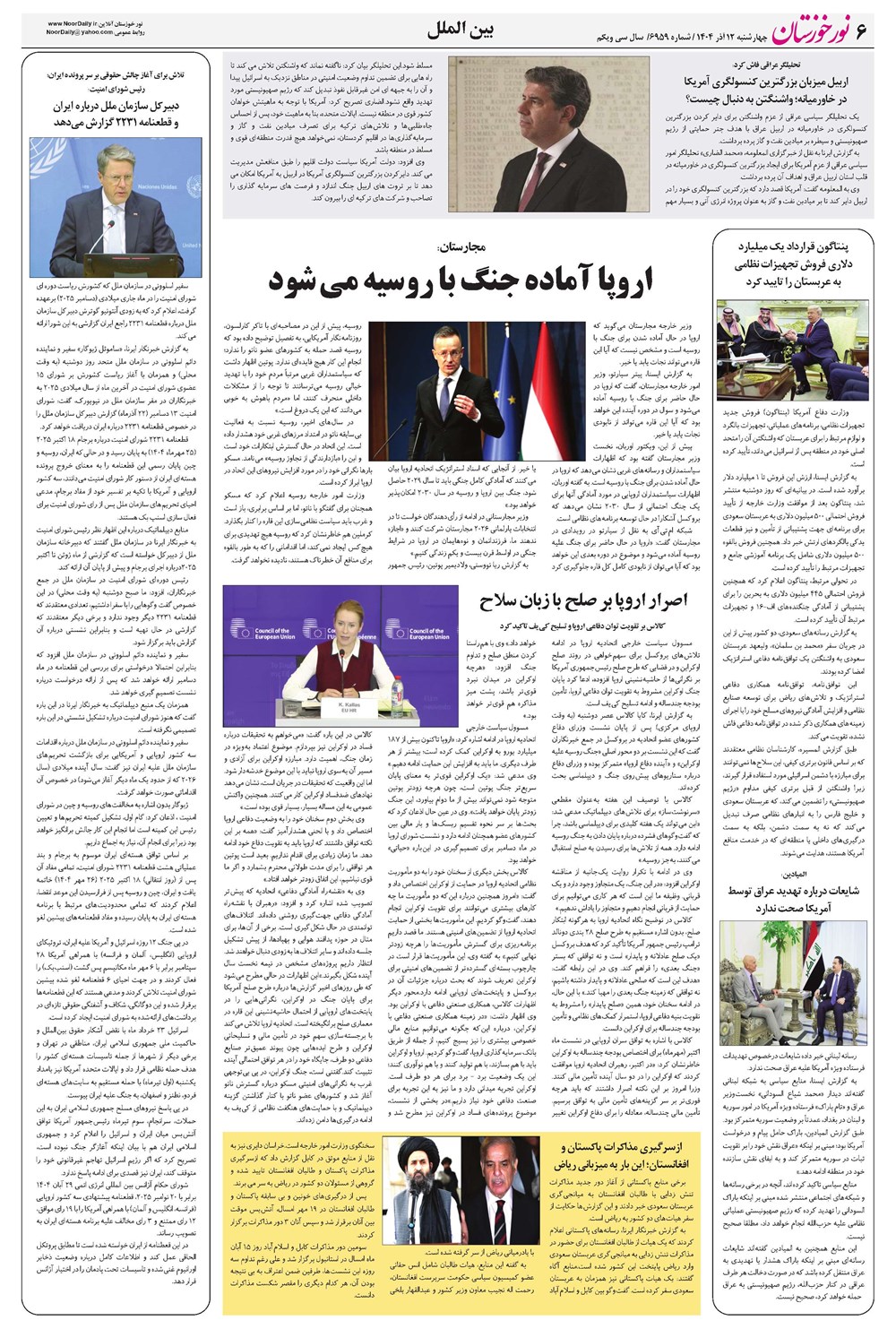 روزنامه تاریخ ۱۳ آذر ۱۴۰۴