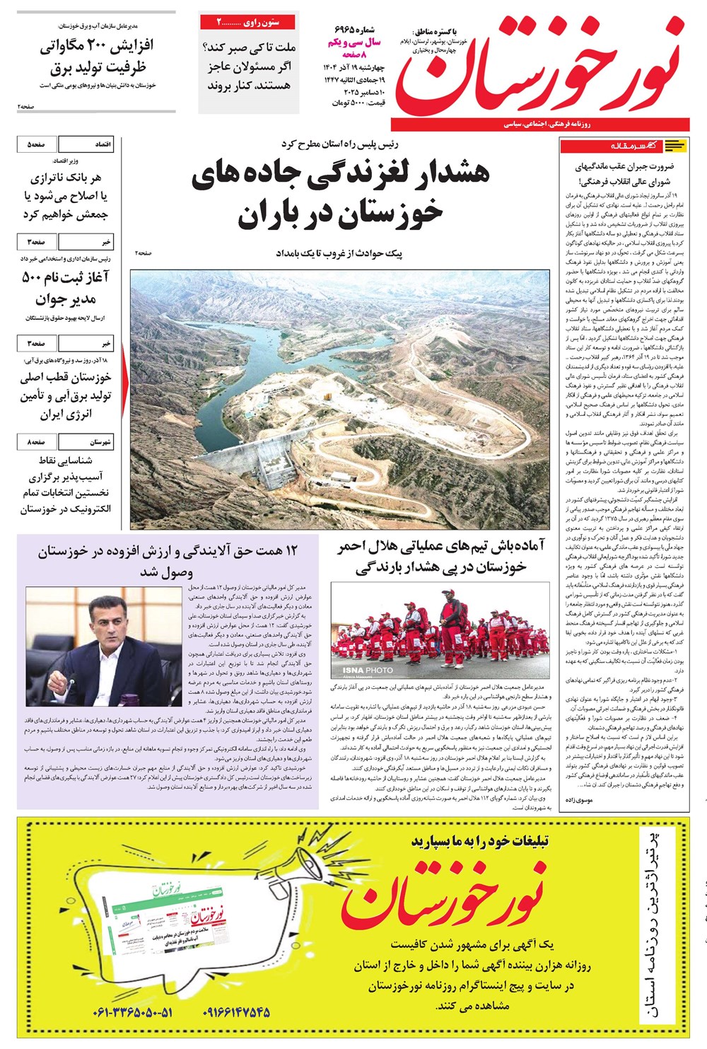 روزنامه تاریخ ۲۰ آذر ۱۴۰۴