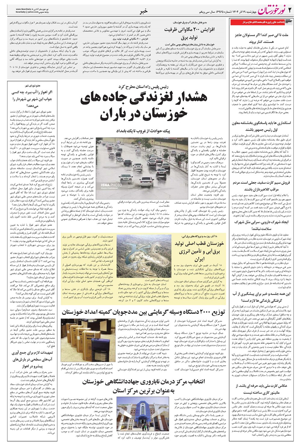 روزنامه تاریخ ۲۰ آذر ۱۴۰۴
