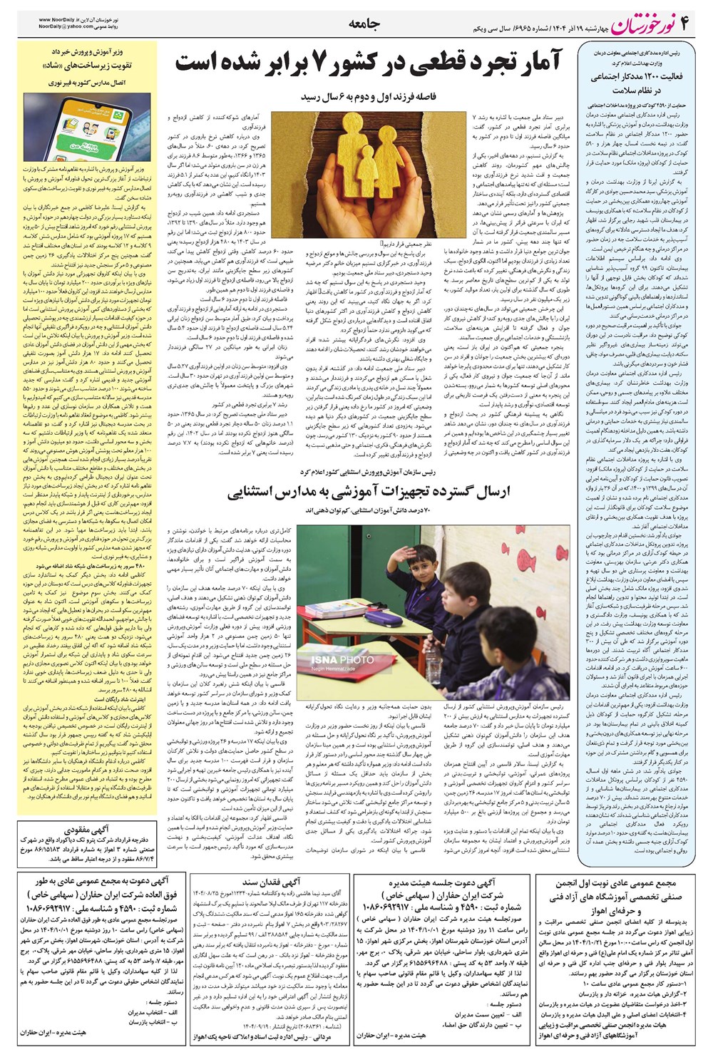 روزنامه تاریخ ۲۰ آذر ۱۴۰۴
