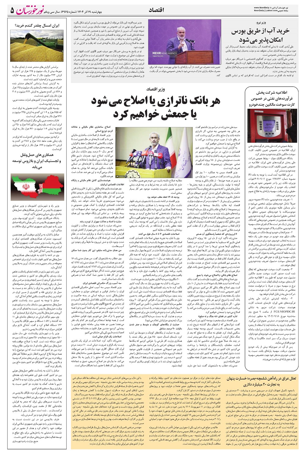 روزنامه تاریخ ۲۰ آذر ۱۴۰۴