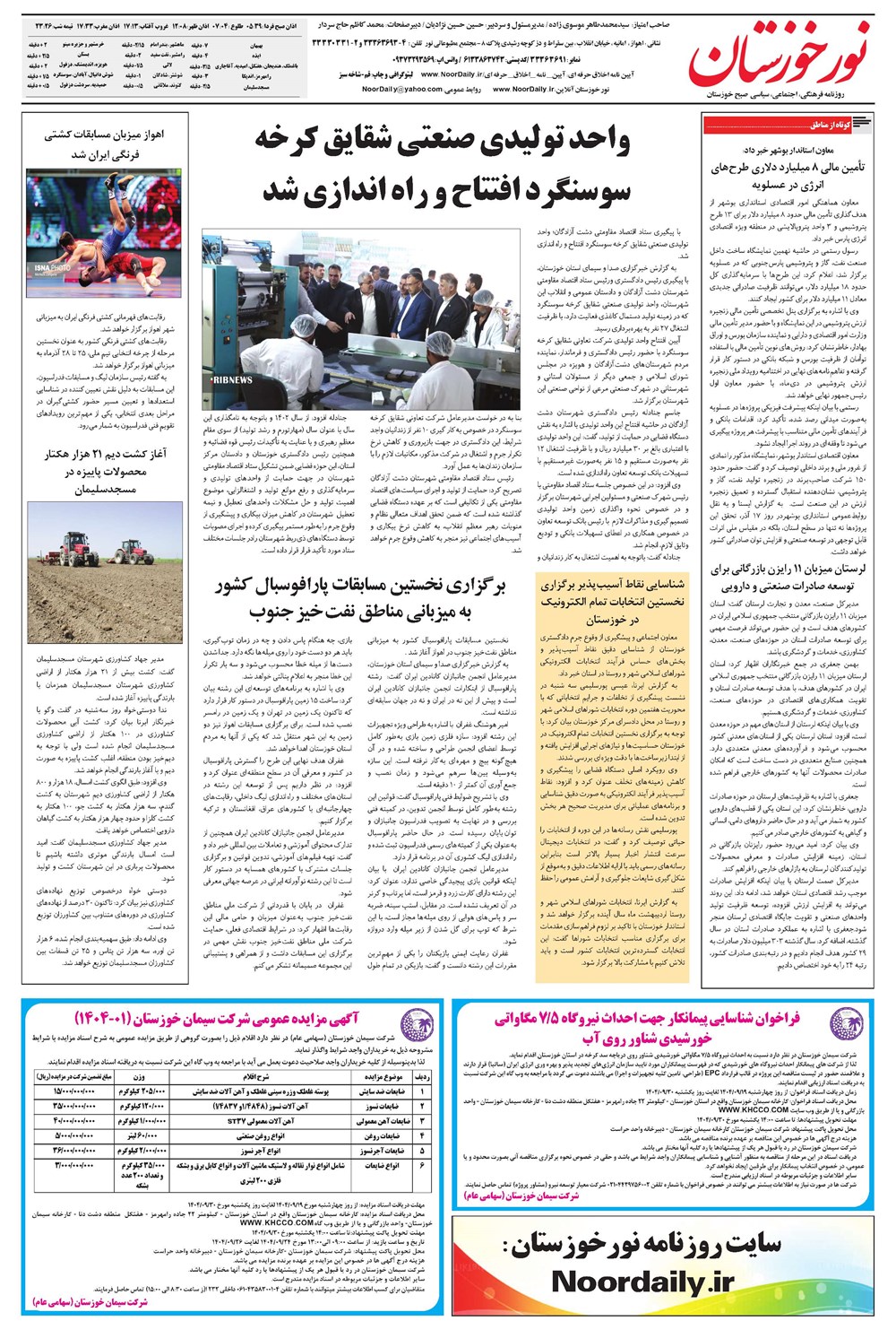 روزنامه تاریخ ۲۰ آذر ۱۴۰۴