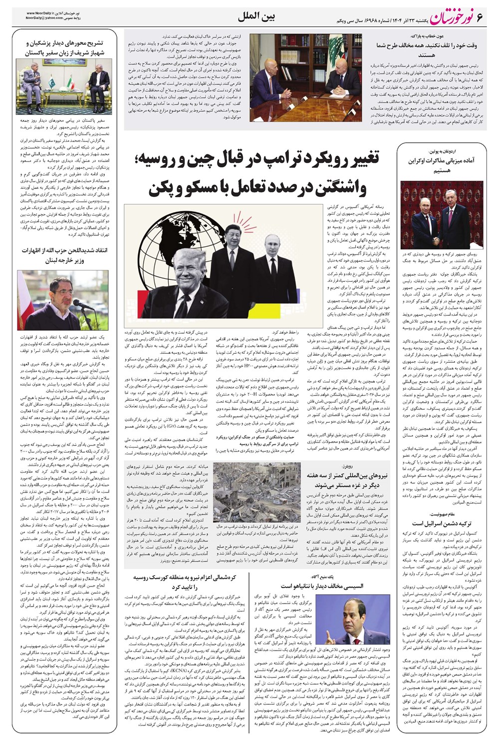 روزنامه تاریخ ۲۴ آذر ۱۴۰۴