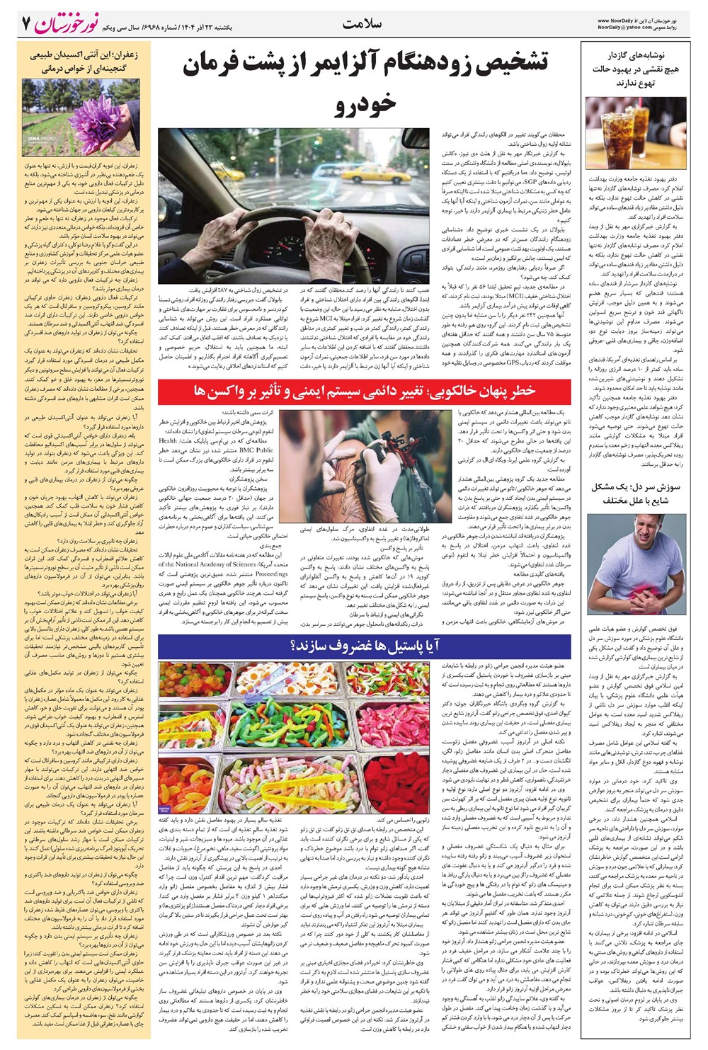 روزنامه تاریخ ۲۴ آذر ۱۴۰۴