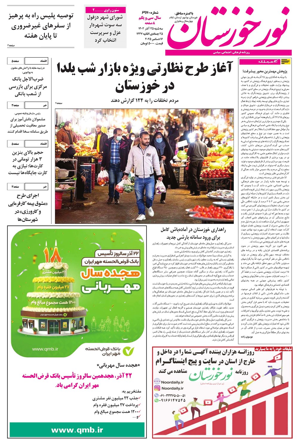 روزنامه تاریخ ۲۶ آذر ۱۴۰۴