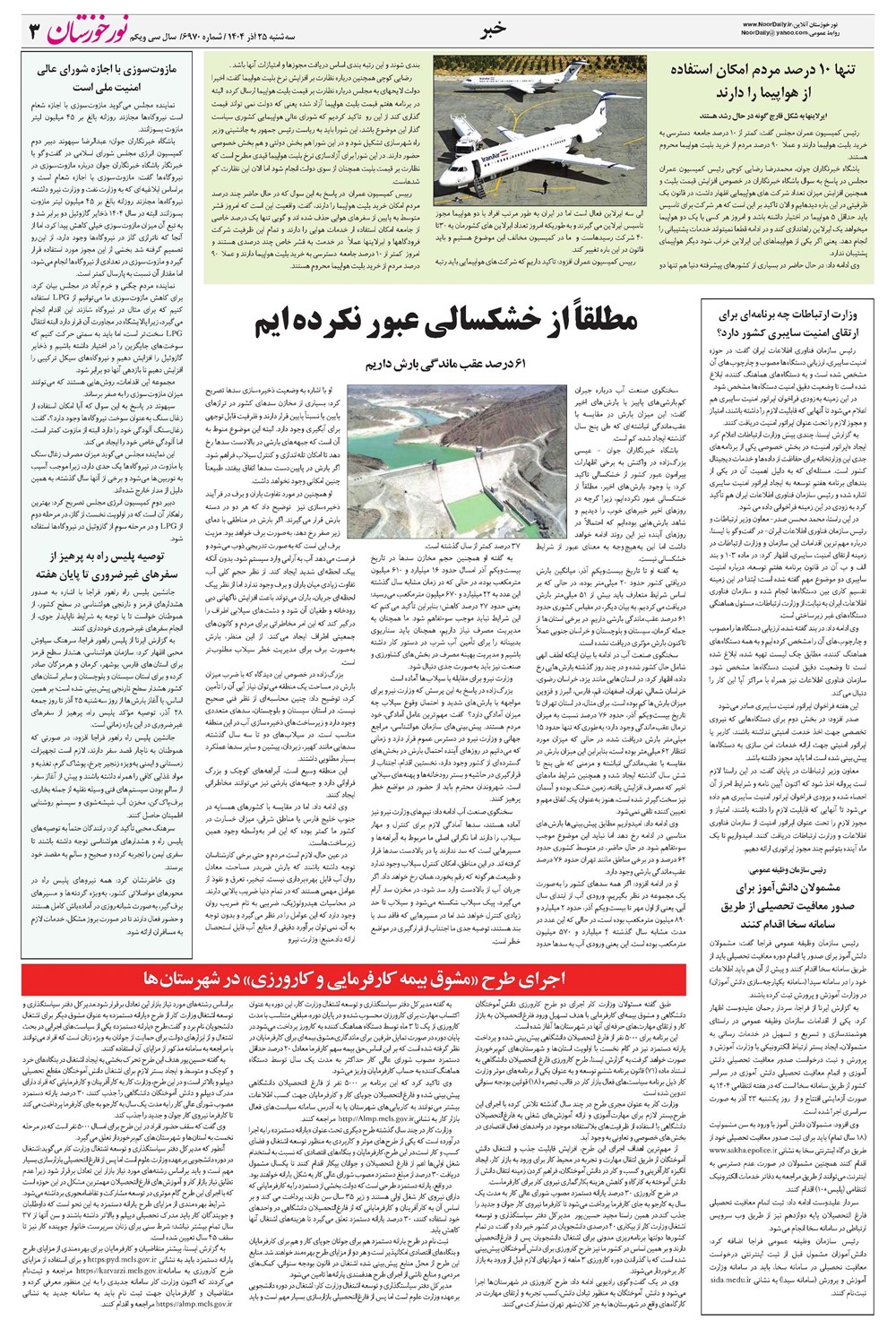 روزنامه تاریخ ۲۶ آذر ۱۴۰۴