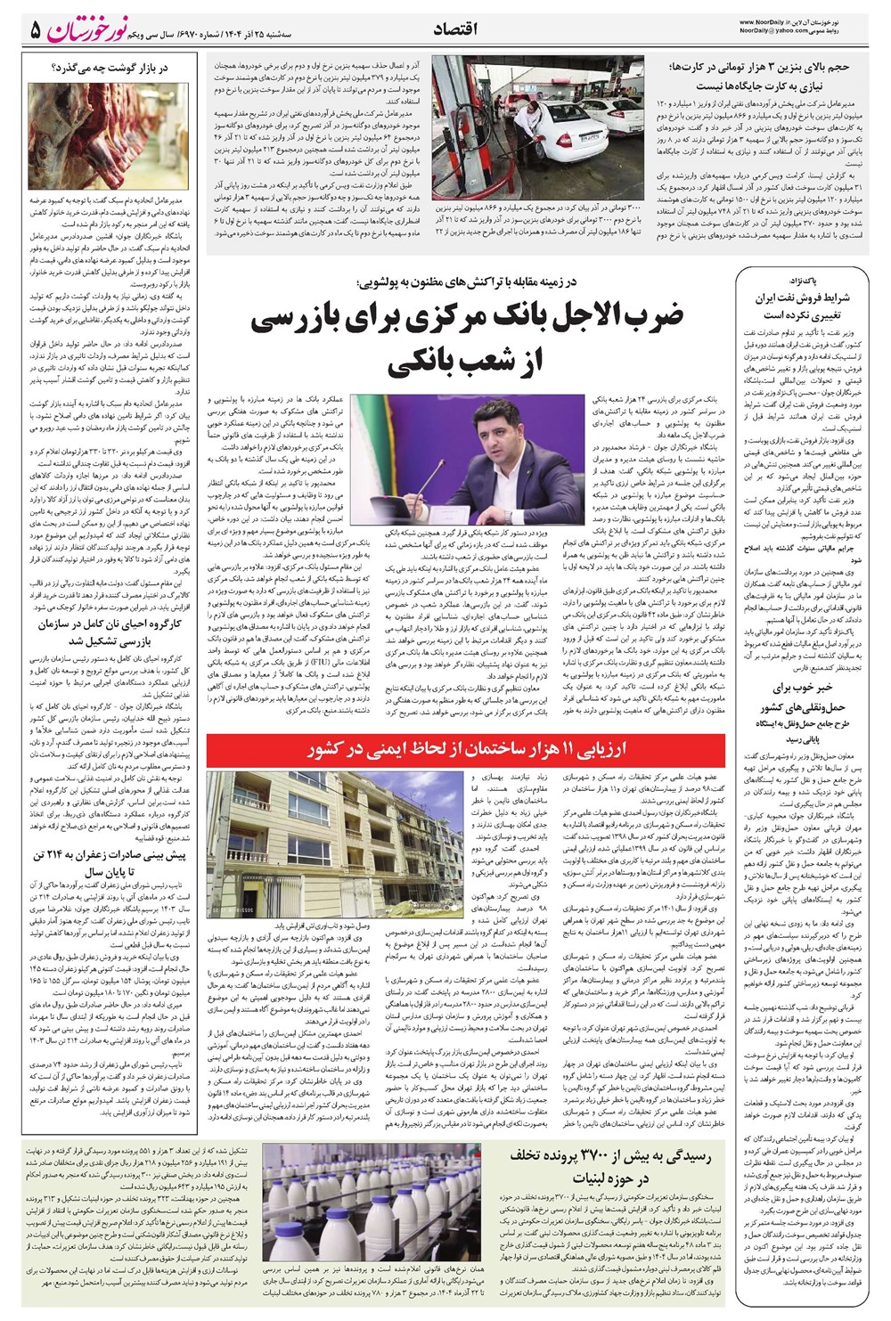 روزنامه تاریخ ۲۶ آذر ۱۴۰۴